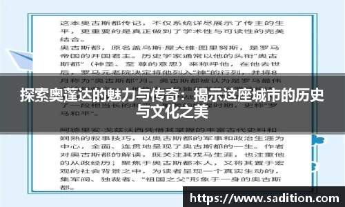 探索奥蓬达的魅力与传奇：揭示这座城市的历史与文化之美