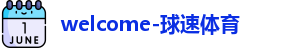 球速体育